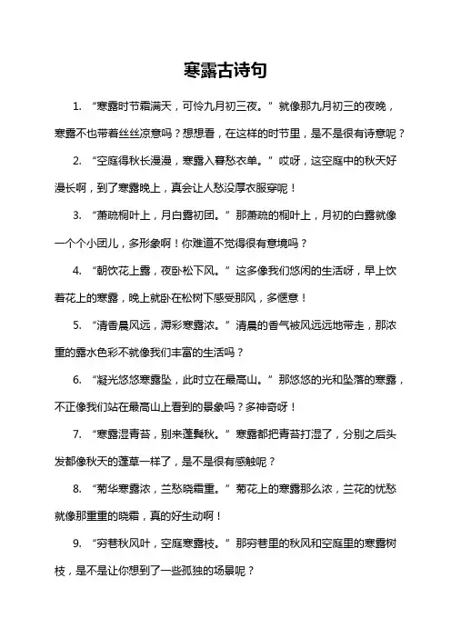 寒露古诗句