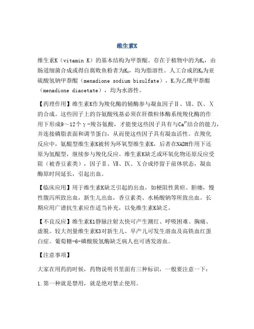 医学知识之维生素K