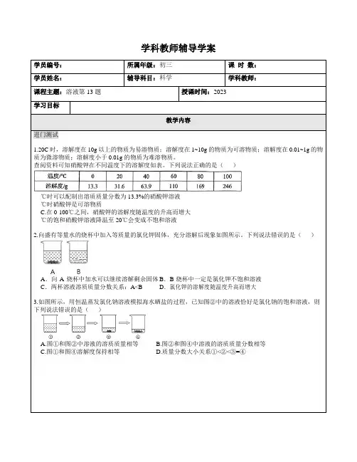 中考复习溶液