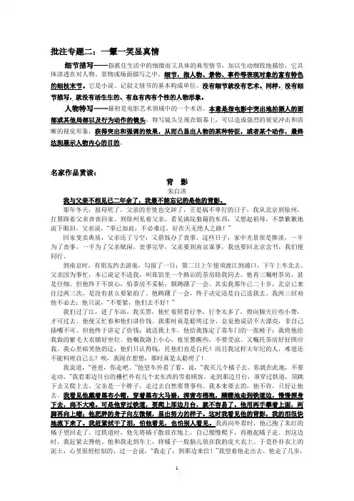 批注专题二：一颦一笑显真情 打印版
