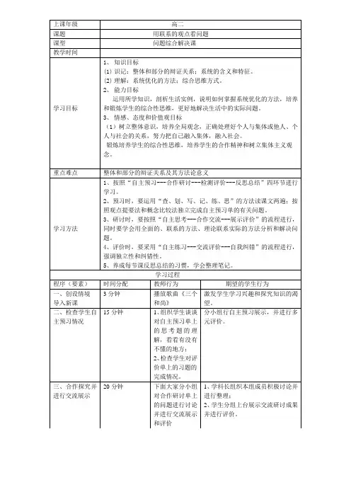 《用联系的观点看问题》教学设计