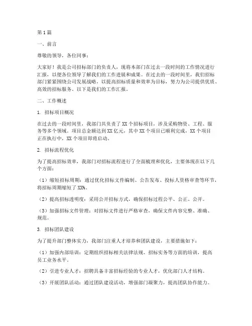 公司招标部门工作汇报(3篇)