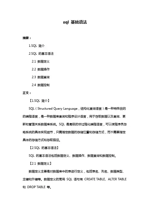 sql 基础语法