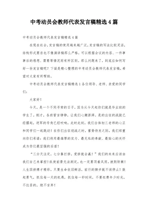 中考动员会教师代表发言稿精选4篇