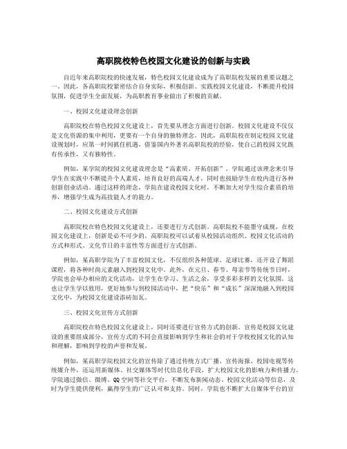 高职院校特色校园文化建设的创新与实践