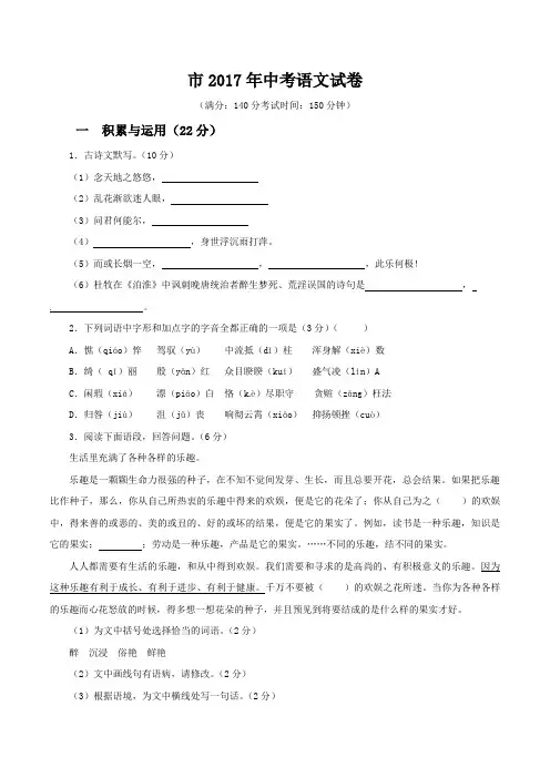 2017年江苏省徐州市中考语文试题(解析版)