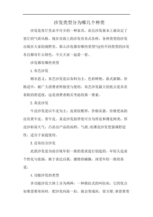 沙发类型分为哪几个种类