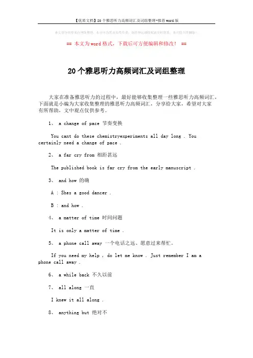 【优质文档】20个雅思听力高频词汇及词组整理-推荐word版 (2页)