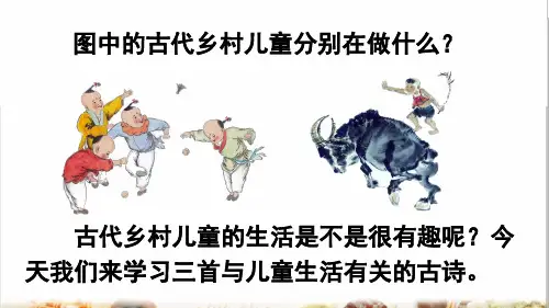 人教部编版五年级语文下册第1课《 古诗三首》课件
