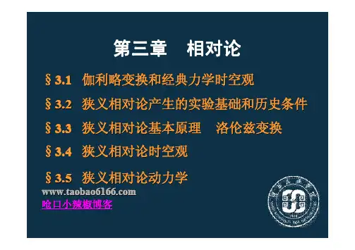 伽利略变换和经典力学时空观