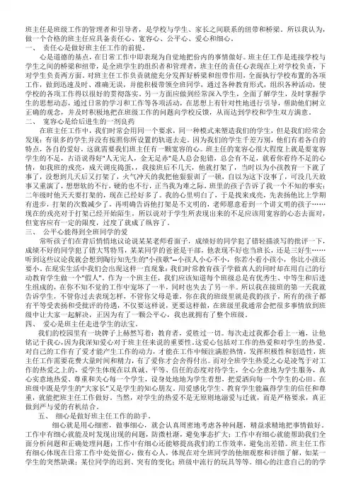 班主任是班级工作的管理者和引导者