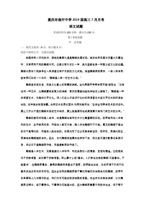 2019届高三语文全国名校试题解析金卷(十一)：重庆市南开中学2019届高三7月月考语文试题解析(解析版)