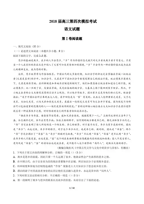 2018届高三第四次模拟考试语文试卷含答案