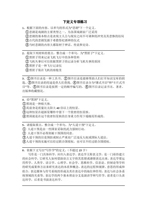 2019新题型下定义专项练习(含答案)