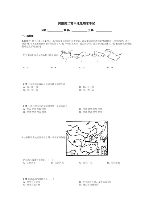 河南高二高中地理期末考试带答案解析
