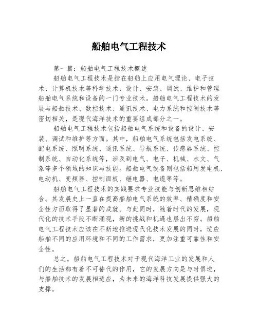 船舶电气工程技术