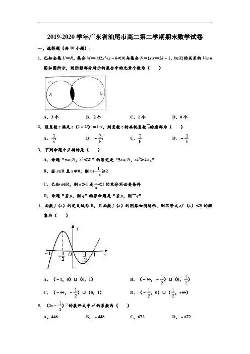 广东省汕尾市2019-2020学年高二下学期期末考试数学试卷(解析版) Word版含解析