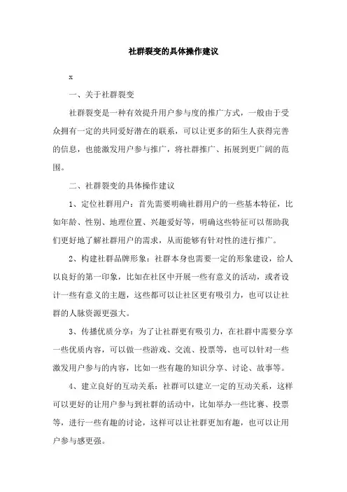 社群裂变的具体操作建议