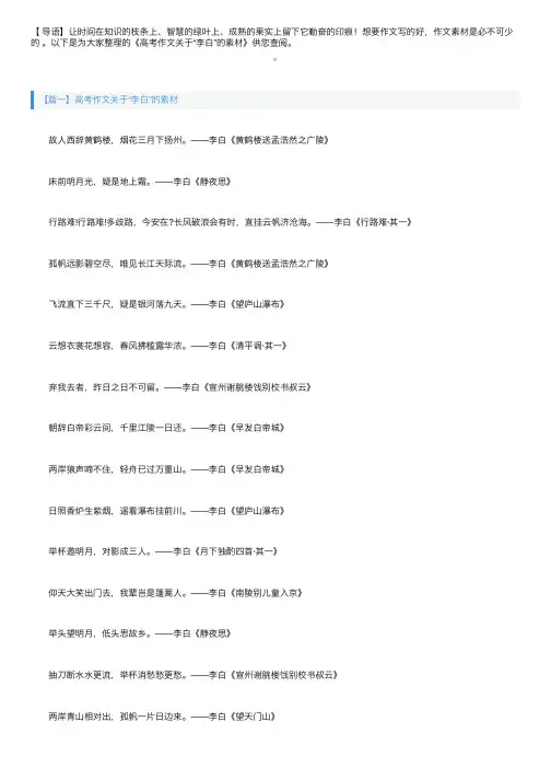 高考作文关于“李白”的素材三篇