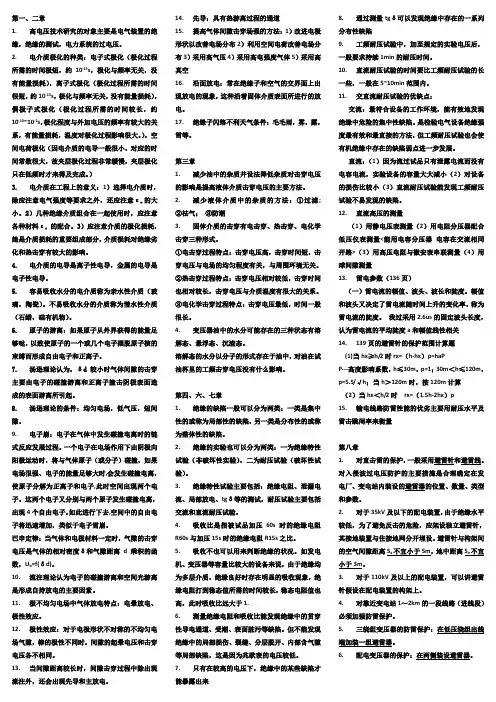 高电压技术复习资料