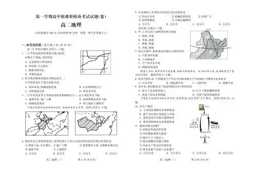 2015——2016学年第一学期高二地理(人教)第三期试题