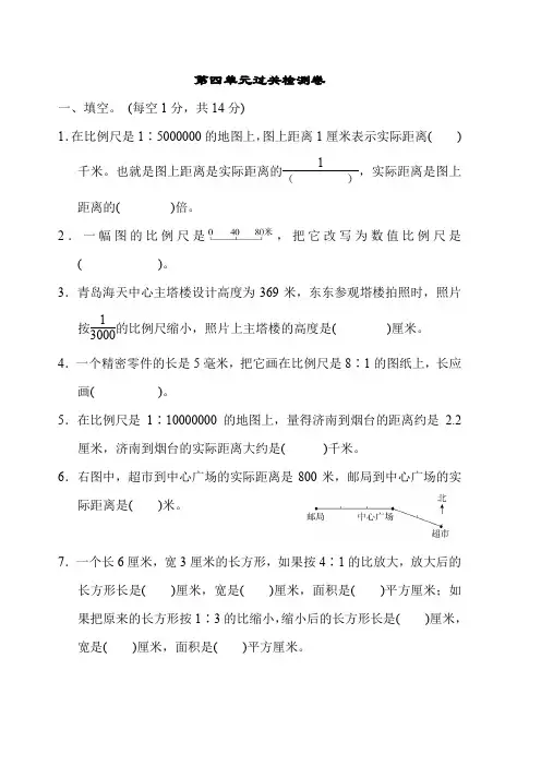 青岛版六年级下册数学 第四单元过关检测卷