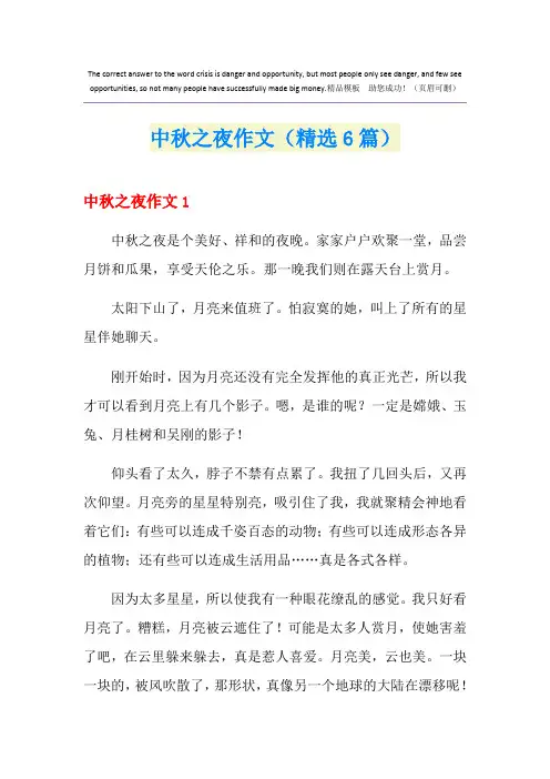 最新中秋之夜作文(精选6篇)