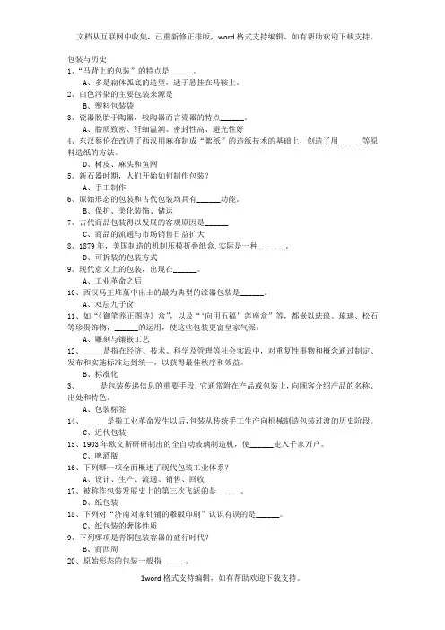 包装世界题库(秘籍)