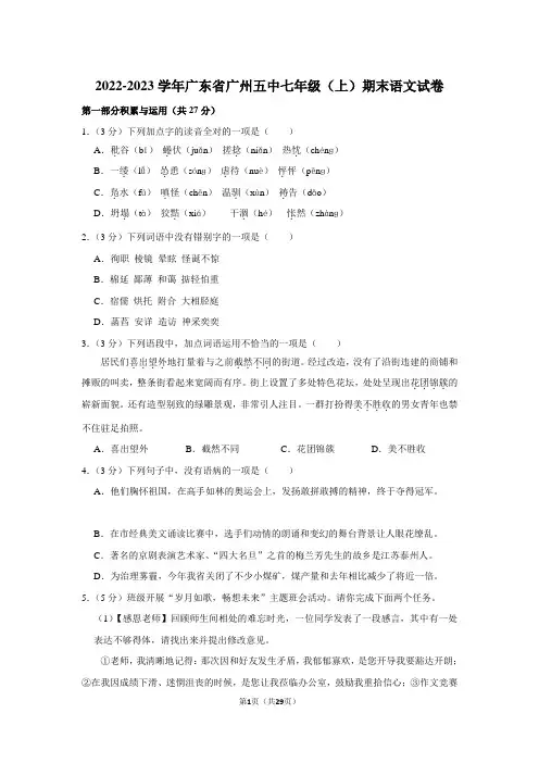 2022-2023学年广东省广州五中七年级(上)期末语文试卷