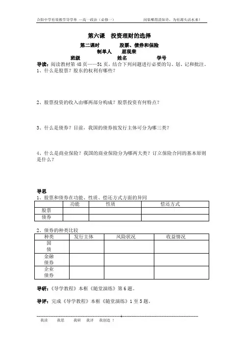 投资理财的选择第二课时导学单