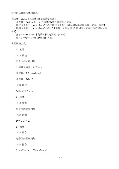 常用立体图形体积公式