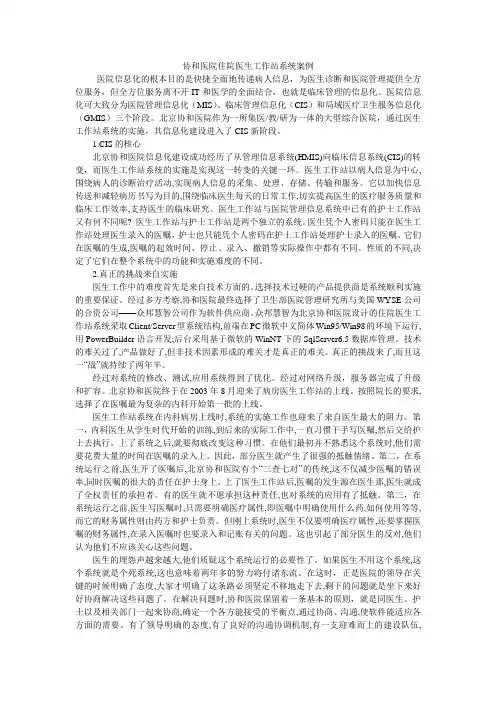 协和医院住院医生工作站系统案例