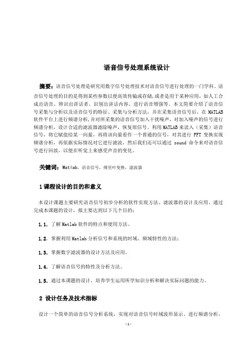 基于MATLAB的语音信号处理系统设计(程序+仿真图)--毕业设计