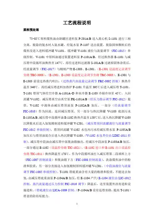 煤焦油加氢工艺流程说明