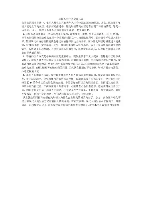 年轻人为什么会血压高