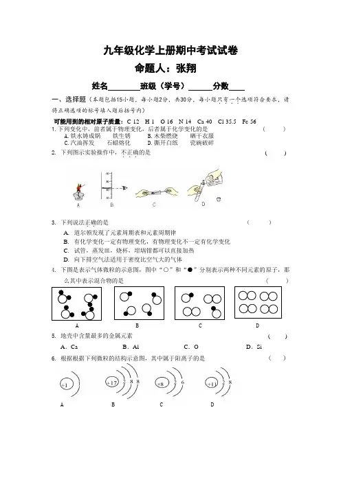 九年级上册化学期中考试试卷1