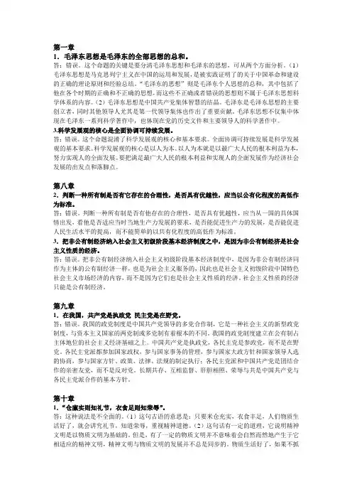 毛邓辨析题