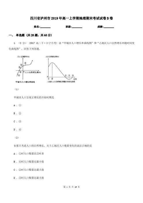 四川省泸州市2019年高一上学期地理期末考试试卷B卷