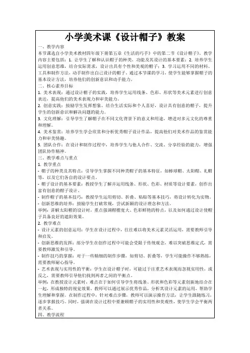 小学美术课《设计帽子》教案