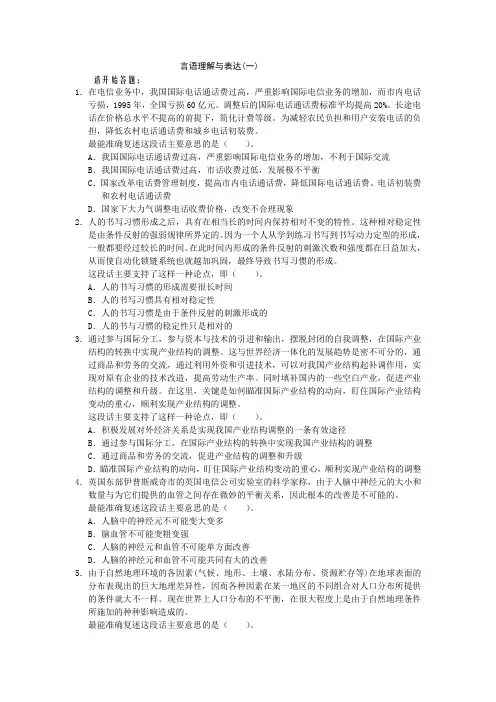 言语理解与表达及参考答案及解析