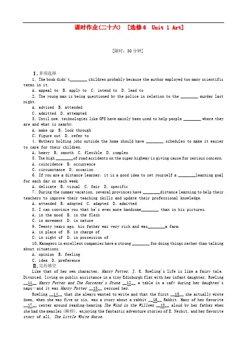 高考英语一轮复习课时作业26 unit 1 art 新人教版选修6(湖北专用)