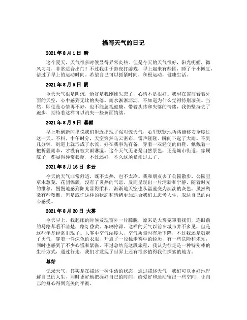 描写天气的日记500字作文