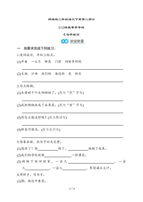 部编版二年级语文下册期末专项复习 句子练习
