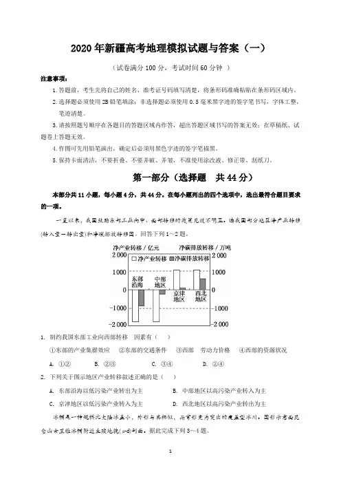 2020年新疆高考地理模拟试题与答案(一)