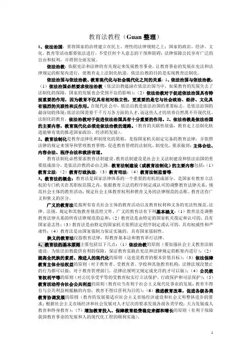 教育法(GWH)