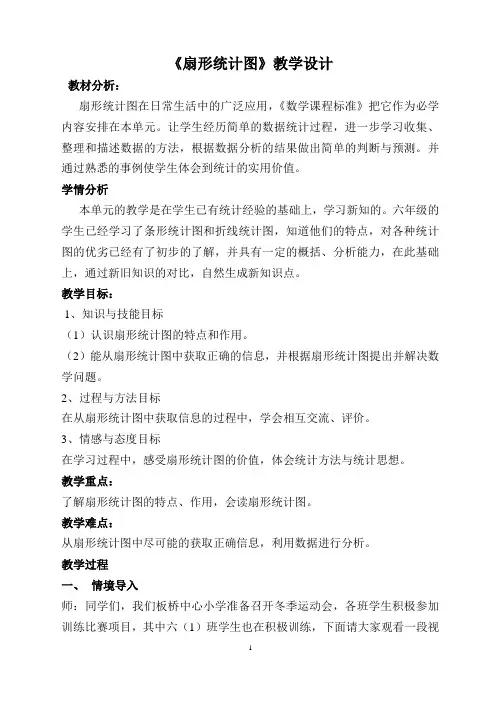 扇形统计图公开课优秀教学设计(精心准备、精品)