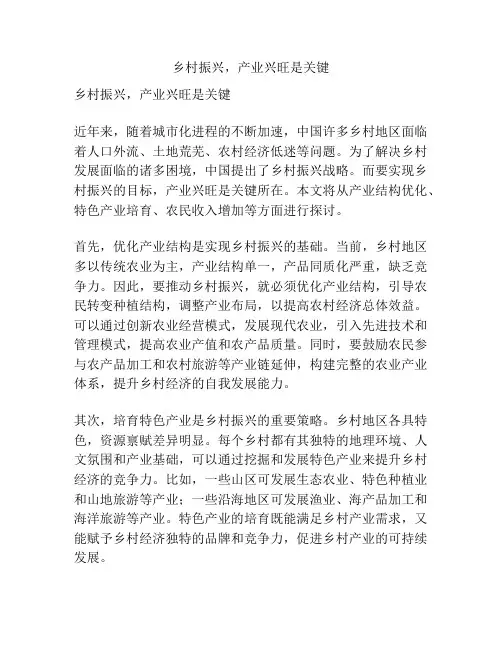 乡村振兴,产业兴旺是关键