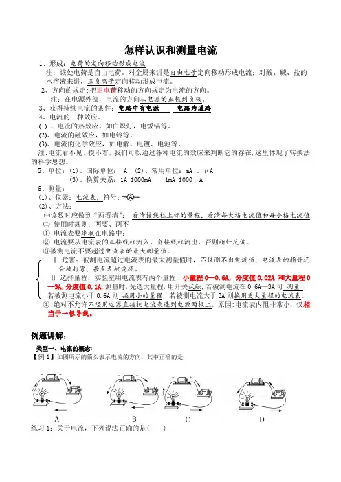 13.3怎样认识和测量电流(讲义和练习)知识点