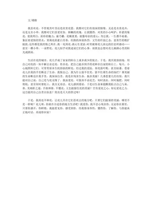 (最受学生喜爱的散文精粹)日落情缘_对花的情义