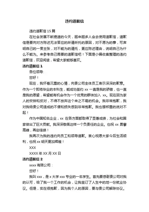 违约道歉信